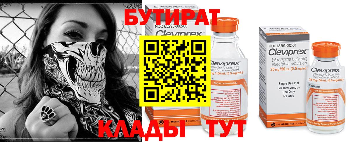 Бутират 1.4BDO Обнинск