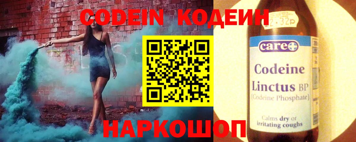Кодеин Purple Drank  Кодеин напиток Lean (лин)  цена наркотик  Обнинск 
